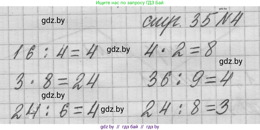 Математика, 3 класс Учебник, авторы: Муравьева Галина Леонидовна, Урбан Мария Анатольевна, издательство Национальный институт образования, Минск, 2021, оранжевого цвета, Часть 1, страница 35, номер 4, Решение 1