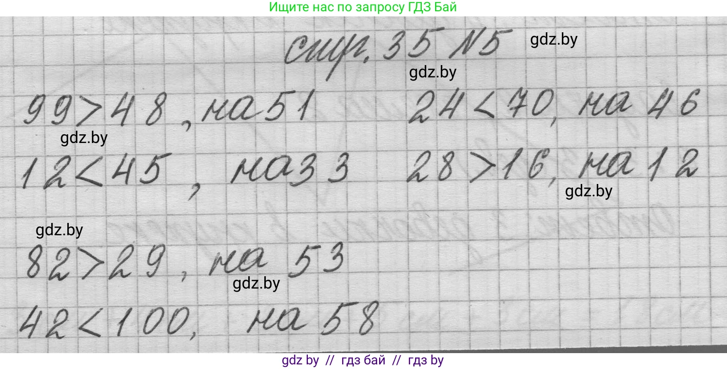 Математика, 3 класс Учебник, авторы: Муравьева Галина Леонидовна, Урбан Мария Анатольевна, издательство Национальный институт образования, Минск, 2021, оранжевого цвета, Часть 1, страница 35, номер 5, Решение 1