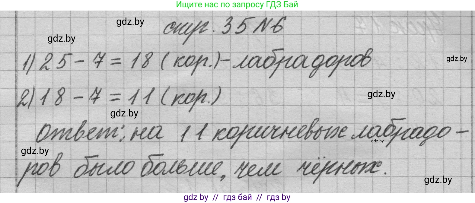 Математика, 3 класс Учебник, авторы: Муравьева Галина Леонидовна, Урбан Мария Анатольевна, издательство Национальный институт образования, Минск, 2021, оранжевого цвета, Часть 1, страница 35, номер 6, Решение 1