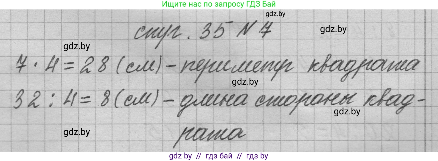 Математика, 3 класс Учебник, авторы: Муравьева Галина Леонидовна, Урбан Мария Анатольевна, издательство Национальный институт образования, Минск, 2021, оранжевого цвета, Часть 1, страница 35, номер 7, Решение 1