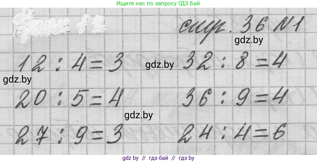 Математика, 3 класс Учебник, авторы: Муравьева Галина Леонидовна, Урбан Мария Анатольевна, издательство Национальный институт образования, Минск, 2021, оранжевого цвета, Часть 1, страница 36, номер 1, Решение 1