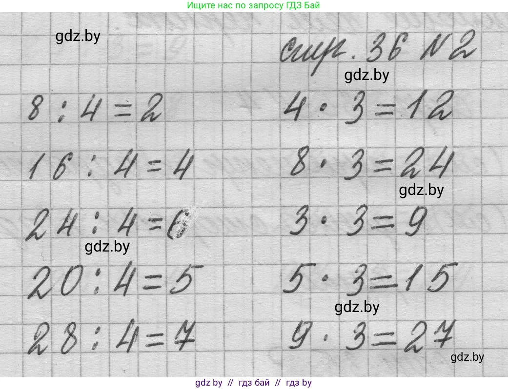Математика, 3 класс Учебник, авторы: Муравьева Галина Леонидовна, Урбан Мария Анатольевна, издательство Национальный институт образования, Минск, 2021, оранжевого цвета, Часть 1, страница 36, номер 2, Решение 1
