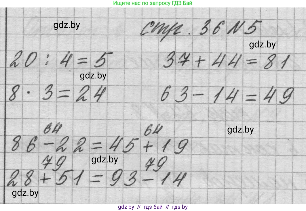 Математика, 3 класс Учебник, авторы: Муравьева Галина Леонидовна, Урбан Мария Анатольевна, издательство Национальный институт образования, Минск, 2021, оранжевого цвета, Часть 1, страница 36, номер 5, Решение 1