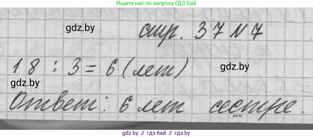 Математика, 3 класс Учебник, авторы: Муравьева Галина Леонидовна, Урбан Мария Анатольевна, издательство Национальный институт образования, Минск, 2021, оранжевого цвета, Часть 1, страница 37, номер 7, Решение 1
