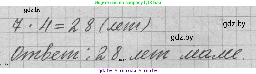 Математика, 3 класс Учебник, авторы: Муравьева Галина Леонидовна, Урбан Мария Анатольевна, издательство Национальный институт образования, Минск, 2021, оранжевого цвета, Часть 1, страница 37, номер 7, Решение 1 (продолжение 2)