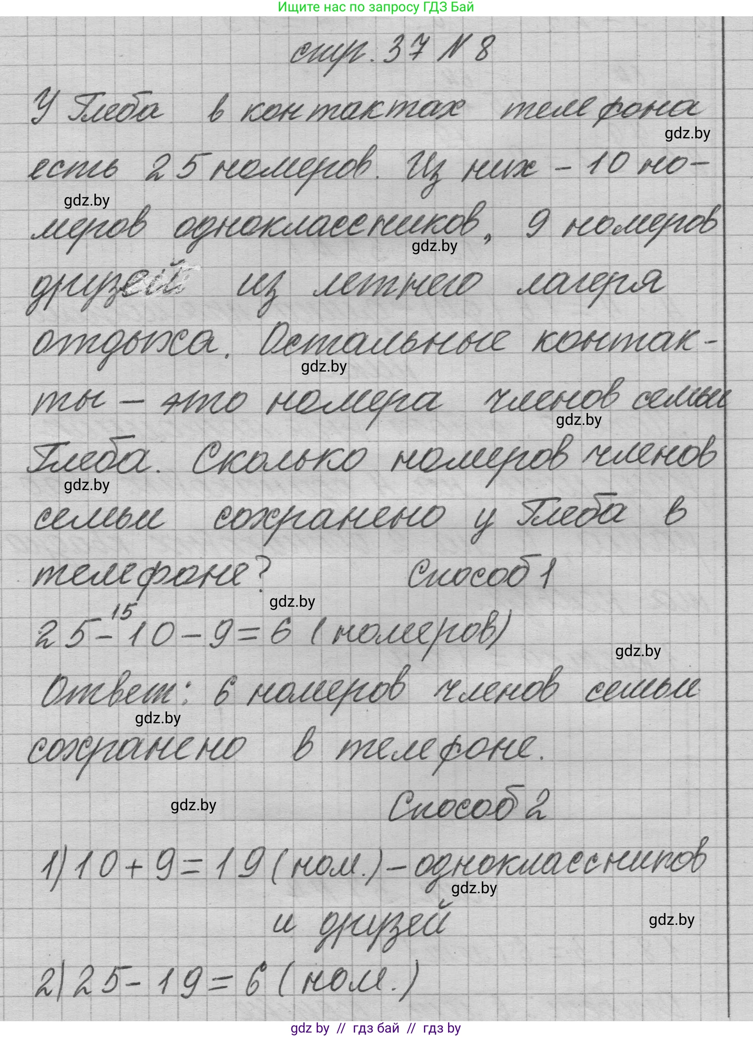 Математика, 3 класс Учебник, авторы: Муравьева Галина Леонидовна, Урбан Мария Анатольевна, издательство Национальный институт образования, Минск, 2021, оранжевого цвета, Часть 1, страница 37, номер 8, Решение 1