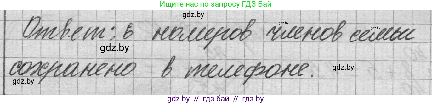 Математика, 3 класс Учебник, авторы: Муравьева Галина Леонидовна, Урбан Мария Анатольевна, издательство Национальный институт образования, Минск, 2021, оранжевого цвета, Часть 1, страница 37, номер 8, Решение 1 (продолжение 2)