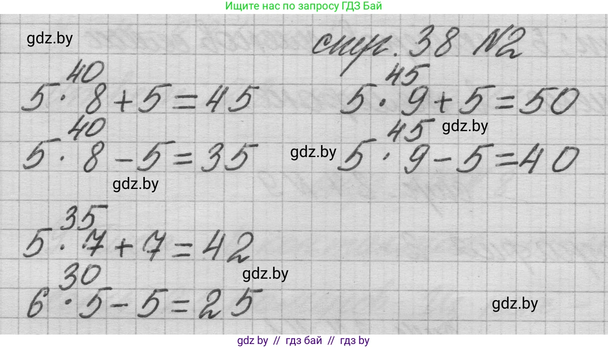 Математика, 3 класс Учебник, авторы: Муравьева Галина Леонидовна, Урбан Мария Анатольевна, издательство Национальный институт образования, Минск, 2021, оранжевого цвета, Часть 1, страница 38, номер 2, Решение 1