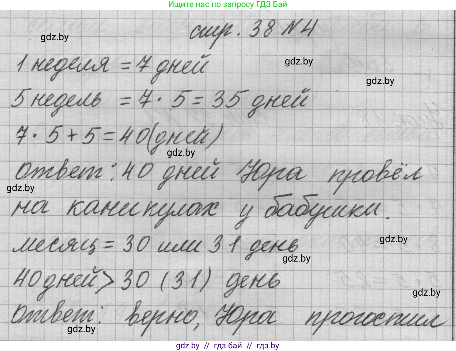 Математика, 3 класс Учебник, авторы: Муравьева Галина Леонидовна, Урбан Мария Анатольевна, издательство Национальный институт образования, Минск, 2021, оранжевого цвета, Часть 1, страница 38, номер 4, Решение 1