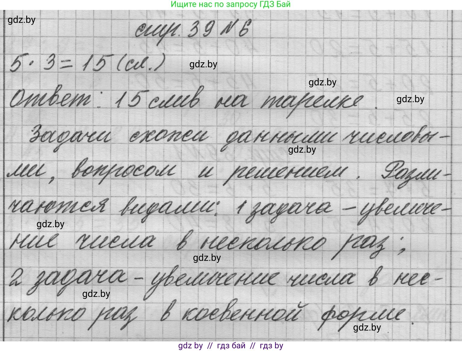 Математика, 3 класс Учебник, авторы: Муравьева Галина Леонидовна, Урбан Мария Анатольевна, издательство Национальный институт образования, Минск, 2021, оранжевого цвета, Часть 1, страница 39, номер 6, Решение 1