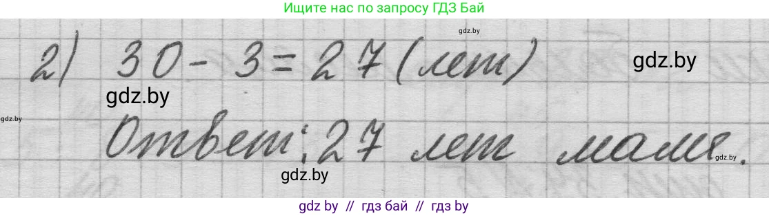 Математика, 3 класс Учебник, авторы: Муравьева Галина Леонидовна, Урбан Мария Анатольевна, издательство Национальный институт образования, Минск, 2021, оранжевого цвета, Часть 1, страница 39, номер 8, Решение 1 (продолжение 2)