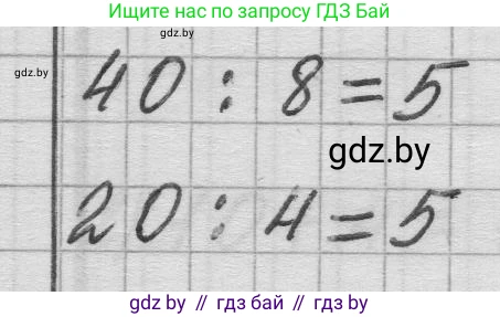 Математика, 3 класс Учебник, авторы: Муравьева Галина Леонидовна, Урбан Мария Анатольевна, издательство Национальный институт образования, Минск, 2021, оранжевого цвета, Часть 1, страница 40, номер 1, Решение 1 (продолжение 2)