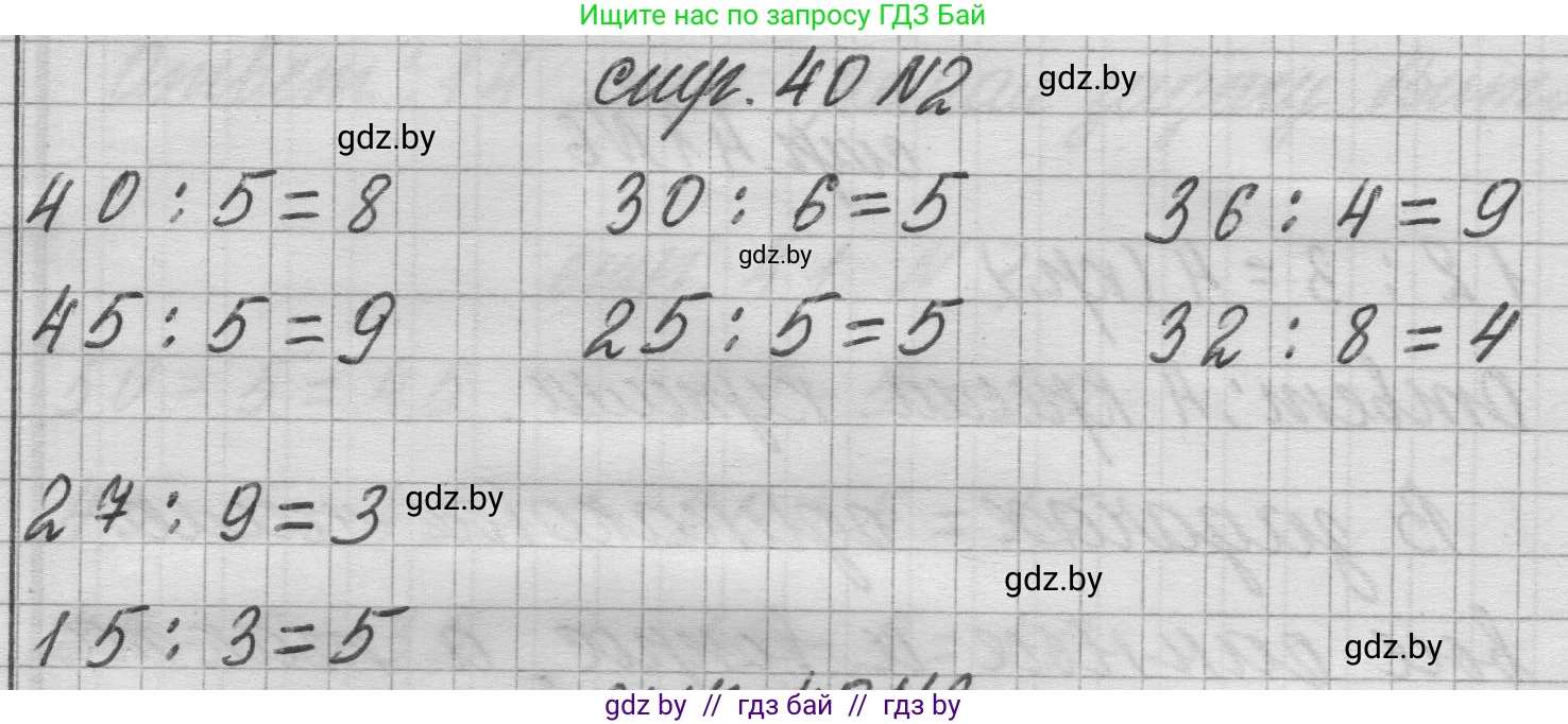 Математика, 3 класс Учебник, авторы: Муравьева Галина Леонидовна, Урбан Мария Анатольевна, издательство Национальный институт образования, Минск, 2021, оранжевого цвета, Часть 1, страница 40, номер 2, Решение 1