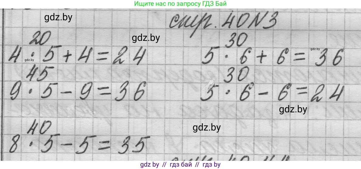 Математика, 3 класс Учебник, авторы: Муравьева Галина Леонидовна, Урбан Мария Анатольевна, издательство Национальный институт образования, Минск, 2021, оранжевого цвета, Часть 1, страница 40, номер 3, Решение 1