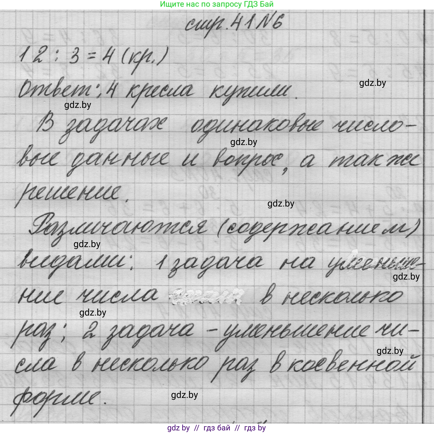 Математика, 3 класс Учебник, авторы: Муравьева Галина Леонидовна, Урбан Мария Анатольевна, издательство Национальный институт образования, Минск, 2021, оранжевого цвета, Часть 1, страница 41, номер 6, Решение 1