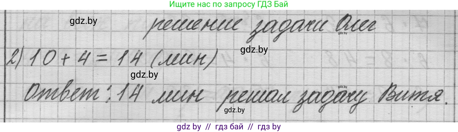 Математика, 3 класс Учебник, авторы: Муравьева Галина Леонидовна, Урбан Мария Анатольевна, издательство Национальный институт образования, Минск, 2021, оранжевого цвета, Часть 1, страница 41, номер 8, Решение 1 (продолжение 2)