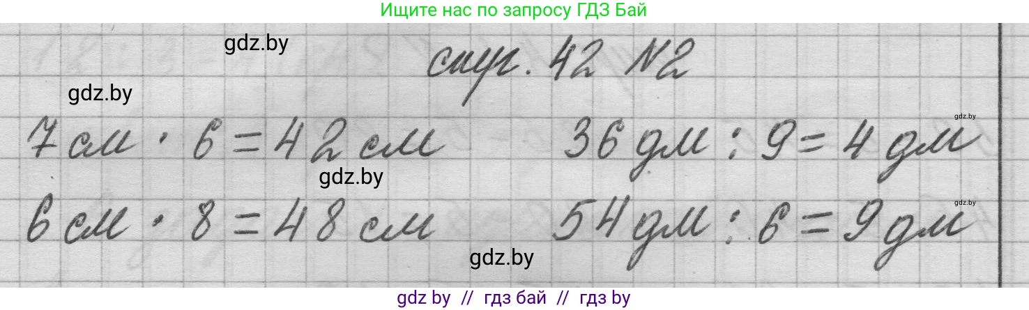 Математика, 3 класс Учебник, авторы: Муравьева Галина Леонидовна, Урбан Мария Анатольевна, издательство Национальный институт образования, Минск, 2021, оранжевого цвета, Часть 1, страница 42, номер 2, Решение 1