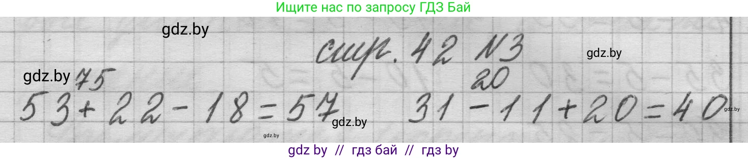 Математика, 3 класс Учебник, авторы: Муравьева Галина Леонидовна, Урбан Мария Анатольевна, издательство Национальный институт образования, Минск, 2021, оранжевого цвета, Часть 1, страница 42, номер 3, Решение 1