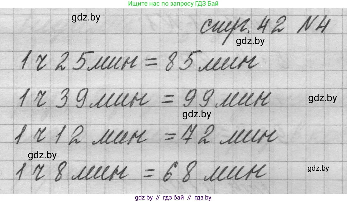 Математика, 3 класс Учебник, авторы: Муравьева Галина Леонидовна, Урбан Мария Анатольевна, издательство Национальный институт образования, Минск, 2021, оранжевого цвета, Часть 1, страница 42, номер 4, Решение 1