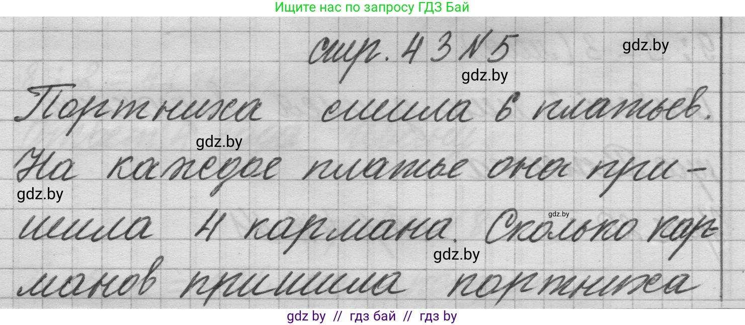 Математика, 3 класс Учебник, авторы: Муравьева Галина Леонидовна, Урбан Мария Анатольевна, издательство Национальный институт образования, Минск, 2021, оранжевого цвета, Часть 1, страница 43, номер 5, Решение 1