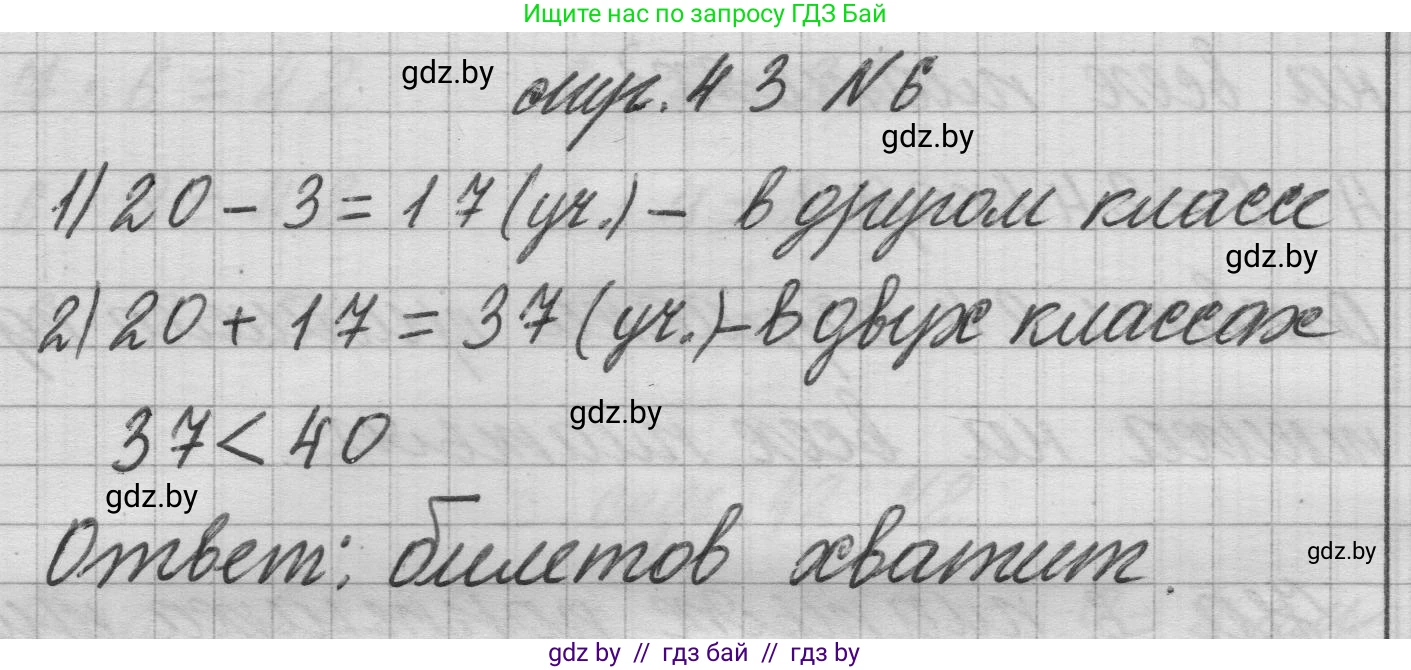 Математика, 3 класс Учебник, авторы: Муравьева Галина Леонидовна, Урбан Мария Анатольевна, издательство Национальный институт образования, Минск, 2021, оранжевого цвета, Часть 1, страница 43, номер 6, Решение 1