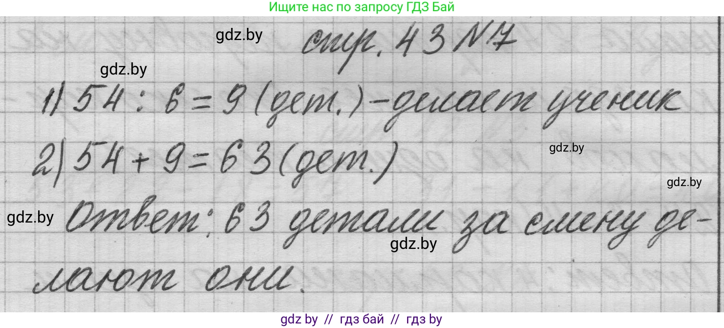 Математика, 3 класс Учебник, авторы: Муравьева Галина Леонидовна, Урбан Мария Анатольевна, издательство Национальный институт образования, Минск, 2021, оранжевого цвета, Часть 1, страница 43, номер 7, Решение 1