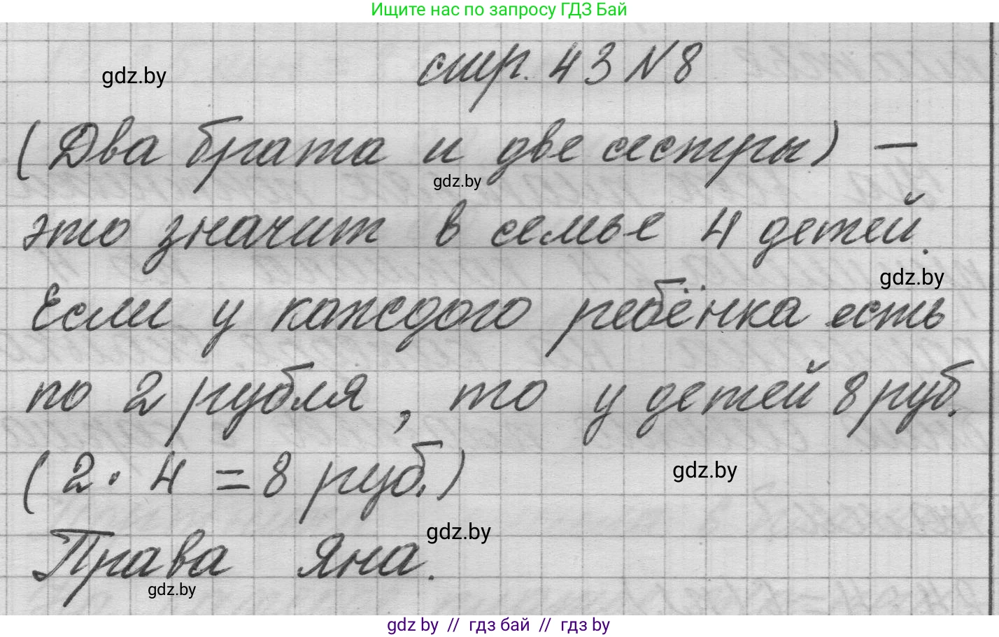 Математика, 3 класс Учебник, авторы: Муравьева Галина Леонидовна, Урбан Мария Анатольевна, издательство Национальный институт образования, Минск, 2021, оранжевого цвета, Часть 1, страница 43, номер 8, Решение 1