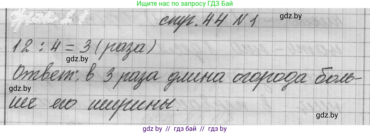 Математика, 3 класс Учебник, авторы: Муравьева Галина Леонидовна, Урбан Мария Анатольевна, издательство Национальный институт образования, Минск, 2021, оранжевого цвета, Часть 1, страница 44, номер 1, Решение 1