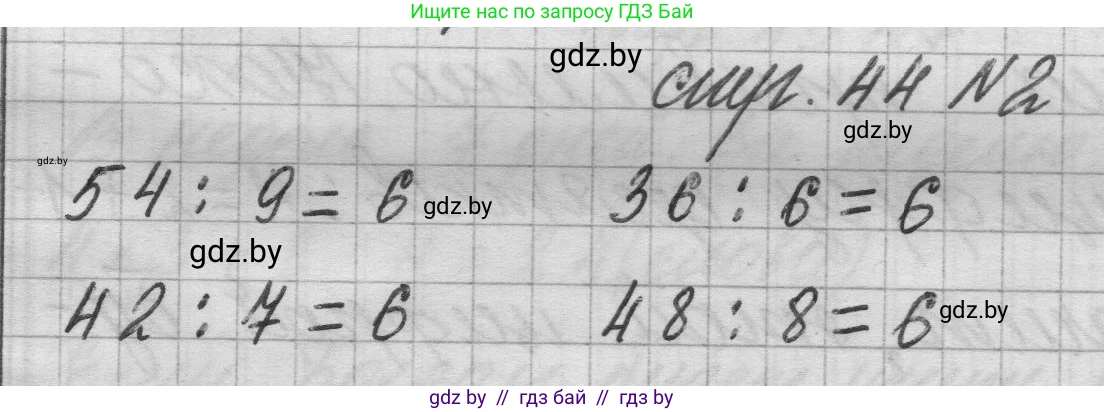 Математика, 3 класс Учебник, авторы: Муравьева Галина Леонидовна, Урбан Мария Анатольевна, издательство Национальный институт образования, Минск, 2021, оранжевого цвета, Часть 1, страница 44, номер 2, Решение 1