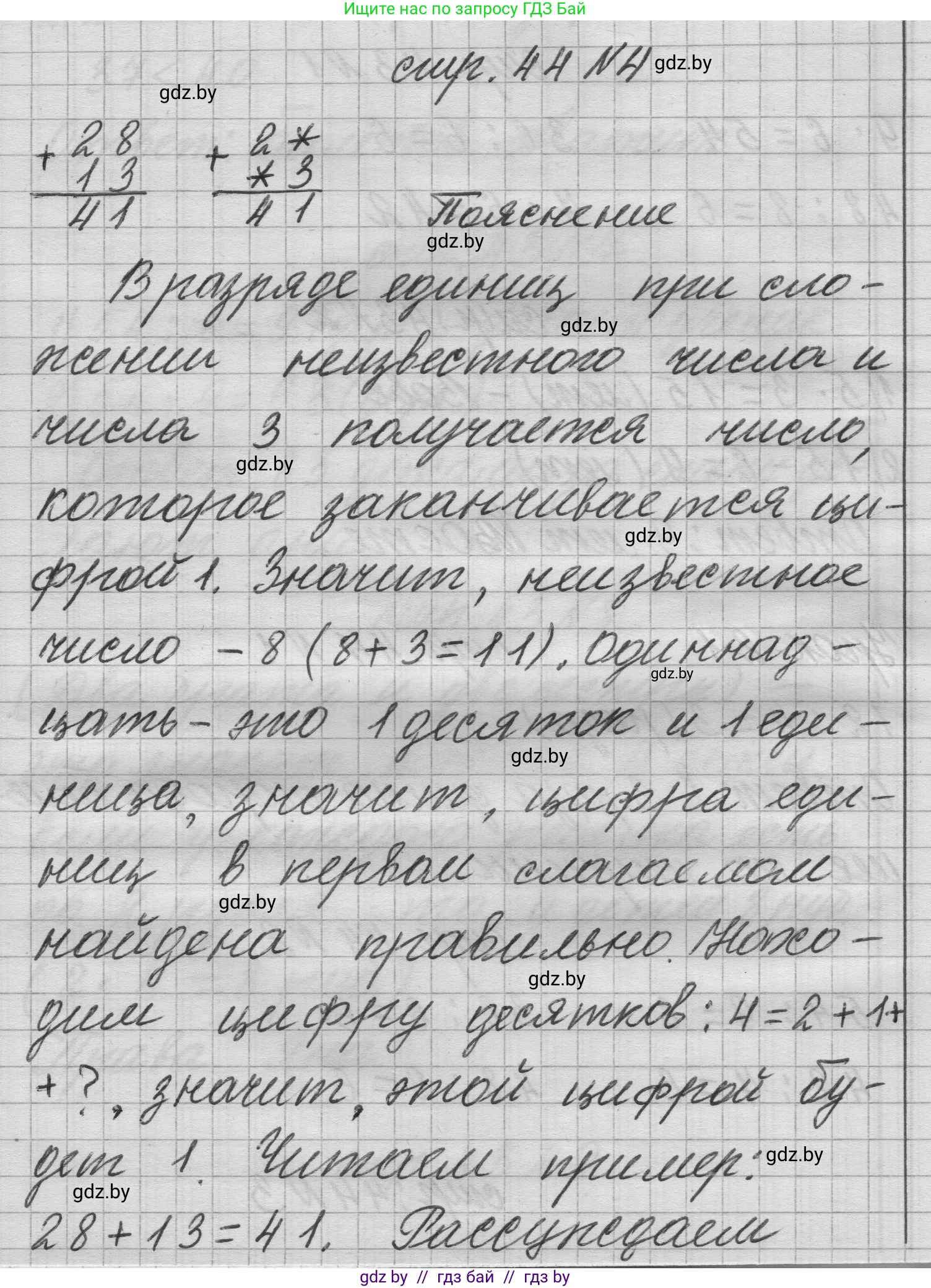 Математика, 3 класс Учебник, авторы: Муравьева Галина Леонидовна, Урбан Мария Анатольевна, издательство Национальный институт образования, Минск, 2021, оранжевого цвета, Часть 1, страница 44, номер 4, Решение 1