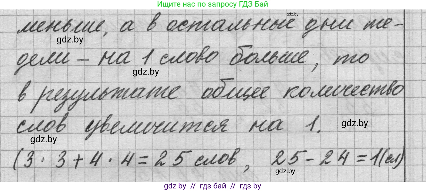 Математика, 3 класс Учебник, авторы: Муравьева Галина Леонидовна, Урбан Мария Анатольевна, издательство Национальный институт образования, Минск, 2021, оранжевого цвета, Часть 1, страница 45, номер 7, Решение 1 (продолжение 2)
