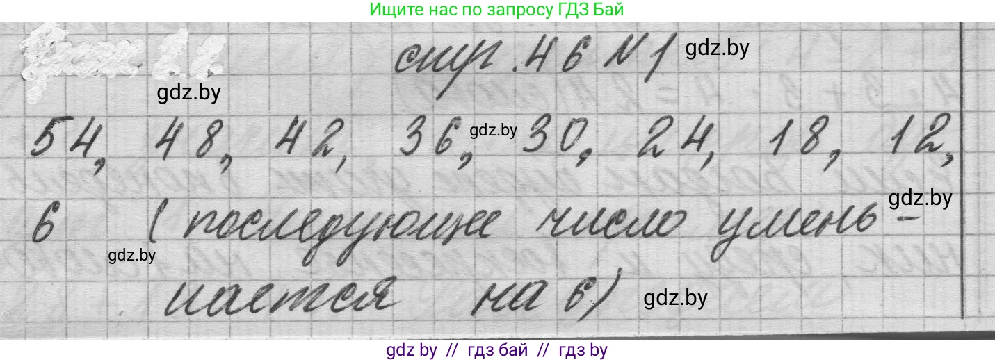 Математика, 3 класс Учебник, авторы: Муравьева Галина Леонидовна, Урбан Мария Анатольевна, издательство Национальный институт образования, Минск, 2021, оранжевого цвета, Часть 1, страница 46, номер 1, Решение 1