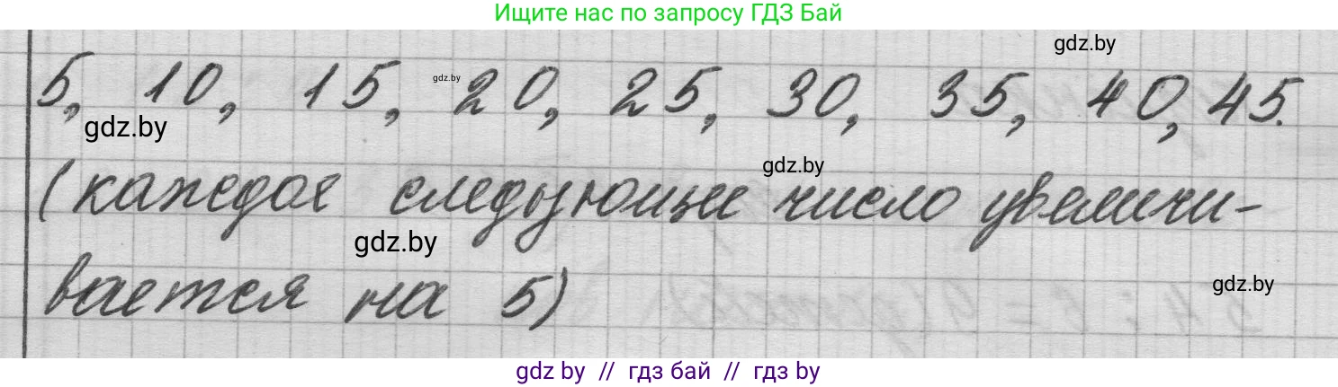 Математика, 3 класс Учебник, авторы: Муравьева Галина Леонидовна, Урбан Мария Анатольевна, издательство Национальный институт образования, Минск, 2021, оранжевого цвета, Часть 1, страница 46, номер 1, Решение 1 (продолжение 2)