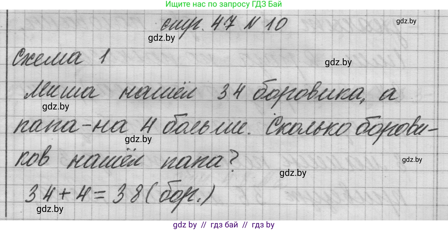Математика, 3 класс Учебник, авторы: Муравьева Галина Леонидовна, Урбан Мария Анатольевна, издательство Национальный институт образования, Минск, 2021, оранжевого цвета, Часть 1, страница 47, номер 10, Решение 1