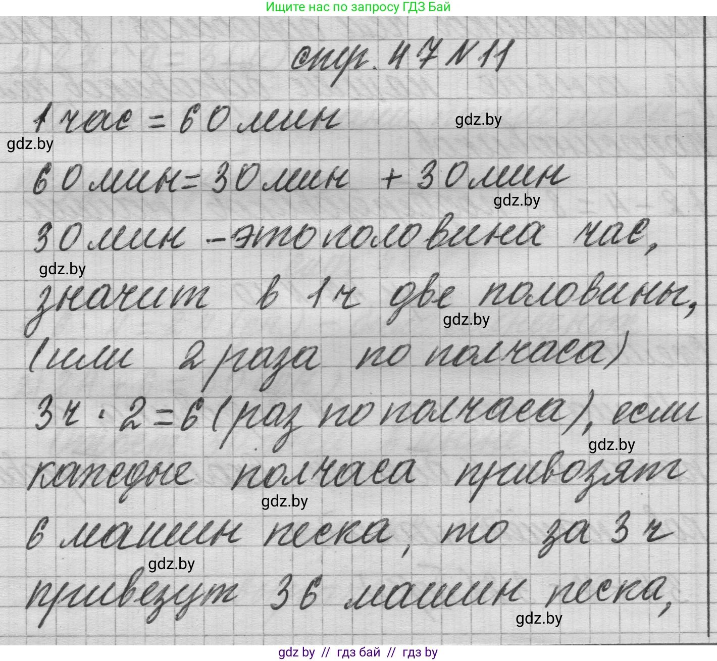 Математика, 3 класс Учебник, авторы: Муравьева Галина Леонидовна, Урбан Мария Анатольевна, издательство Национальный институт образования, Минск, 2021, оранжевого цвета, Часть 1, страница 47, номер 11, Решение 1
