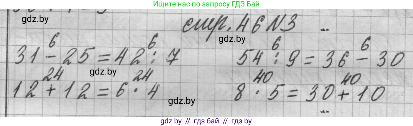 Математика, 3 класс Учебник, авторы: Муравьева Галина Леонидовна, Урбан Мария Анатольевна, издательство Национальный институт образования, Минск, 2021, оранжевого цвета, Часть 1, страница 46, номер 3, Решение 1
