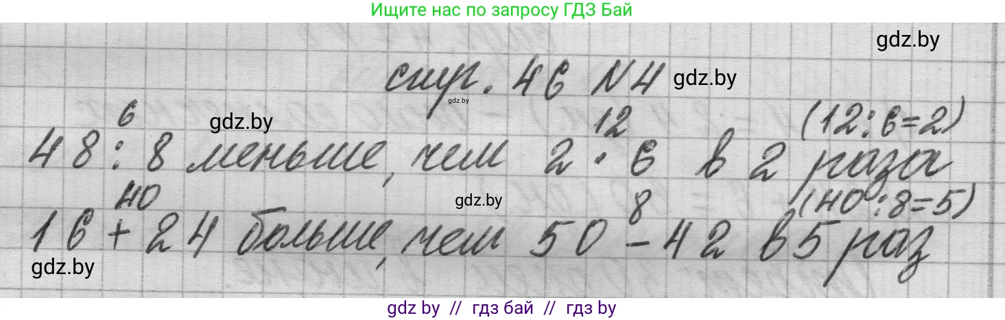 Математика, 3 класс Учебник, авторы: Муравьева Галина Леонидовна, Урбан Мария Анатольевна, издательство Национальный институт образования, Минск, 2021, оранжевого цвета, Часть 1, страница 46, номер 4, Решение 1