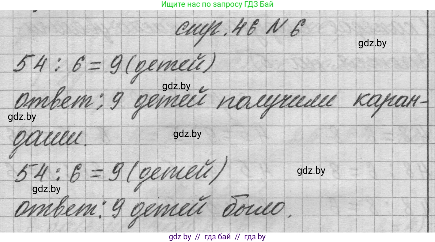 Математика, 3 класс Учебник, авторы: Муравьева Галина Леонидовна, Урбан Мария Анатольевна, издательство Национальный институт образования, Минск, 2021, оранжевого цвета, Часть 1, страница 46, номер 6, Решение 1
