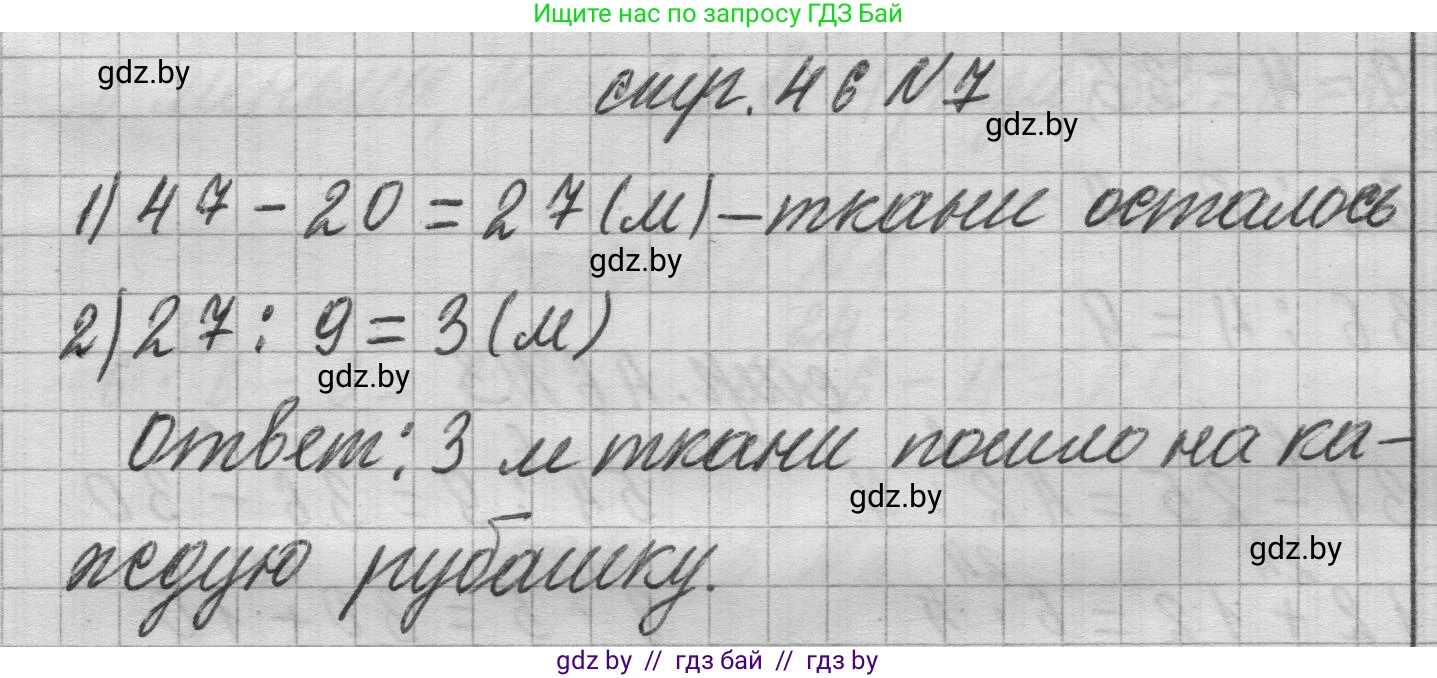 Математика, 3 класс Учебник, авторы: Муравьева Галина Леонидовна, Урбан Мария Анатольевна, издательство Национальный институт образования, Минск, 2021, оранжевого цвета, Часть 1, страница 46, номер 7, Решение 1