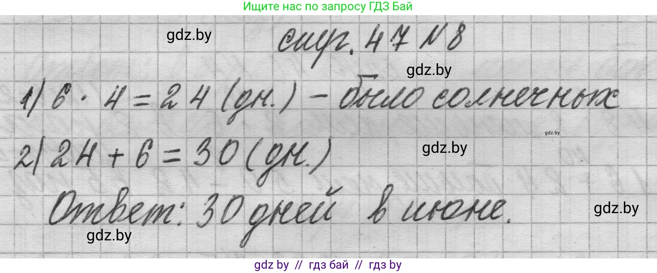 Математика, 3 класс Учебник, авторы: Муравьева Галина Леонидовна, Урбан Мария Анатольевна, издательство Национальный институт образования, Минск, 2021, оранжевого цвета, Часть 1, страница 47, номер 8, Решение 1