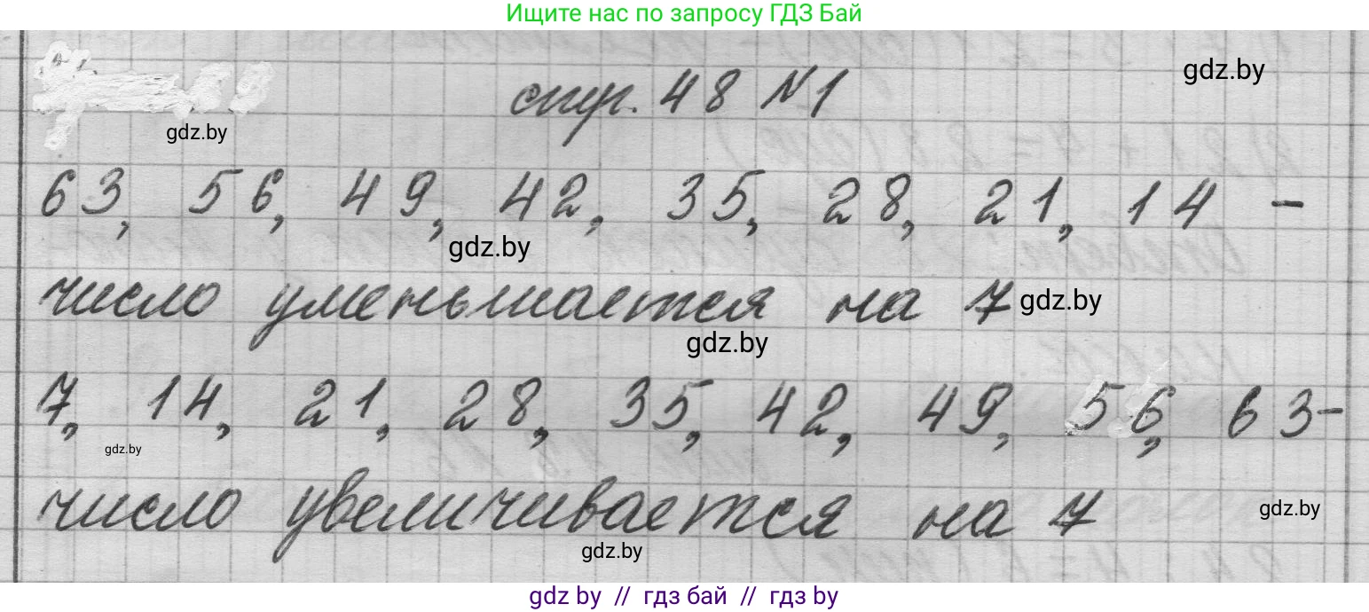 Математика, 3 класс Учебник, авторы: Муравьева Галина Леонидовна, Урбан Мария Анатольевна, издательство Национальный институт образования, Минск, 2021, оранжевого цвета, Часть 1, страница 48, номер 1, Решение 1