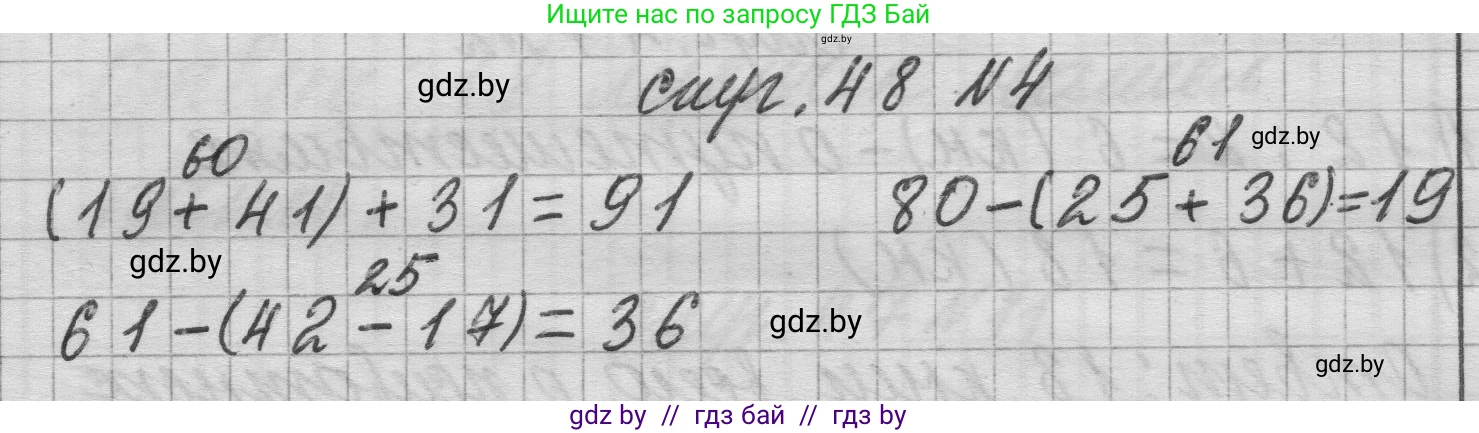 Математика, 3 класс Учебник, авторы: Муравьева Галина Леонидовна, Урбан Мария Анатольевна, издательство Национальный институт образования, Минск, 2021, оранжевого цвета, Часть 1, страница 48, номер 4, Решение 1