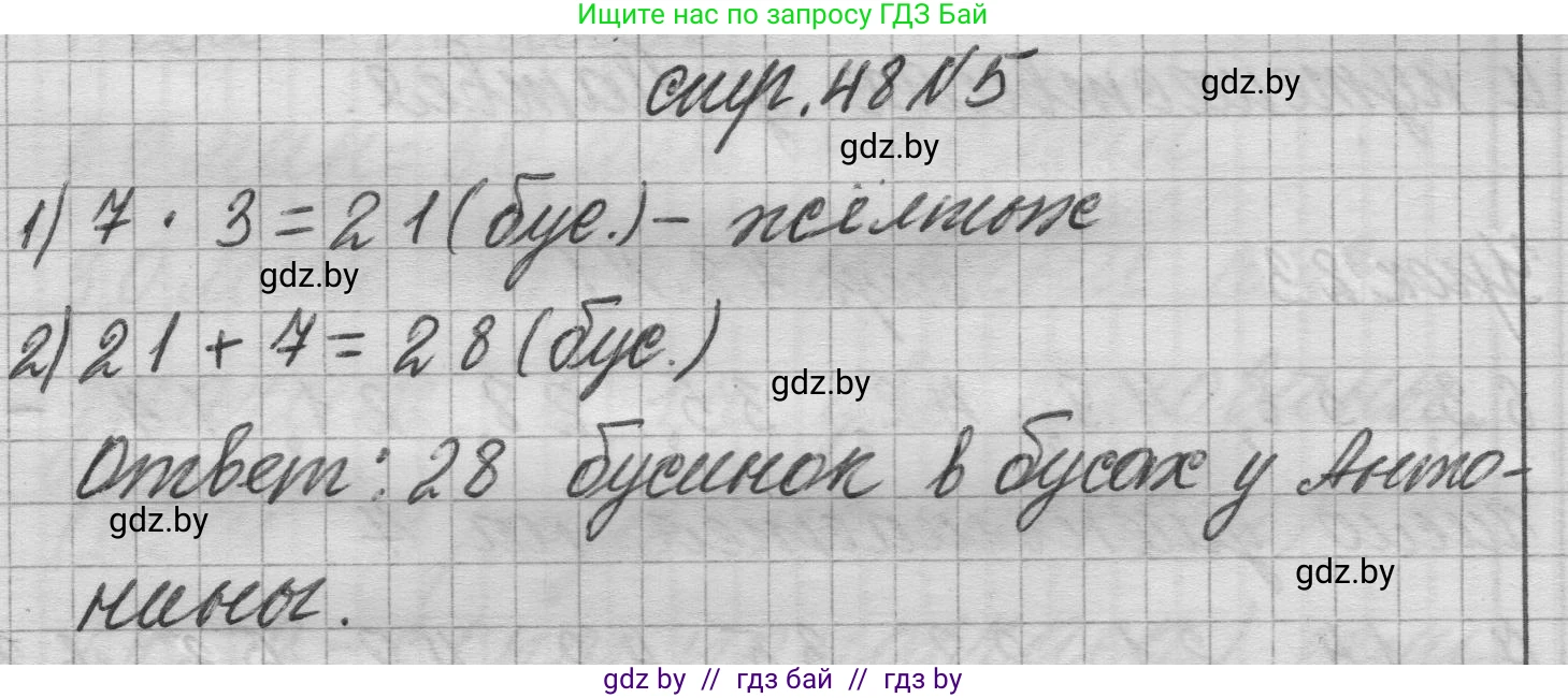 Математика, 3 класс Учебник, авторы: Муравьева Галина Леонидовна, Урбан Мария Анатольевна, издательство Национальный институт образования, Минск, 2021, оранжевого цвета, Часть 1, страница 48, номер 5, Решение 1