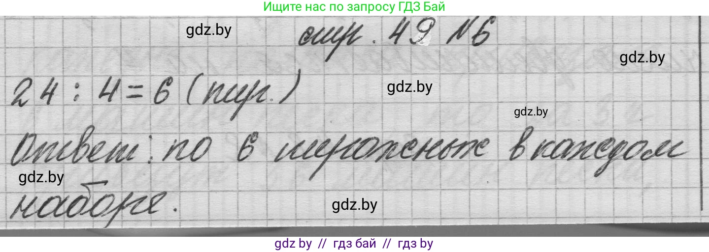 Математика, 3 класс Учебник, авторы: Муравьева Галина Леонидовна, Урбан Мария Анатольевна, издательство Национальный институт образования, Минск, 2021, оранжевого цвета, Часть 1, страница 49, номер 6, Решение 1