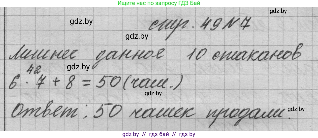 Математика, 3 класс Учебник, авторы: Муравьева Галина Леонидовна, Урбан Мария Анатольевна, издательство Национальный институт образования, Минск, 2021, оранжевого цвета, Часть 1, страница 49, номер 7, Решение 1