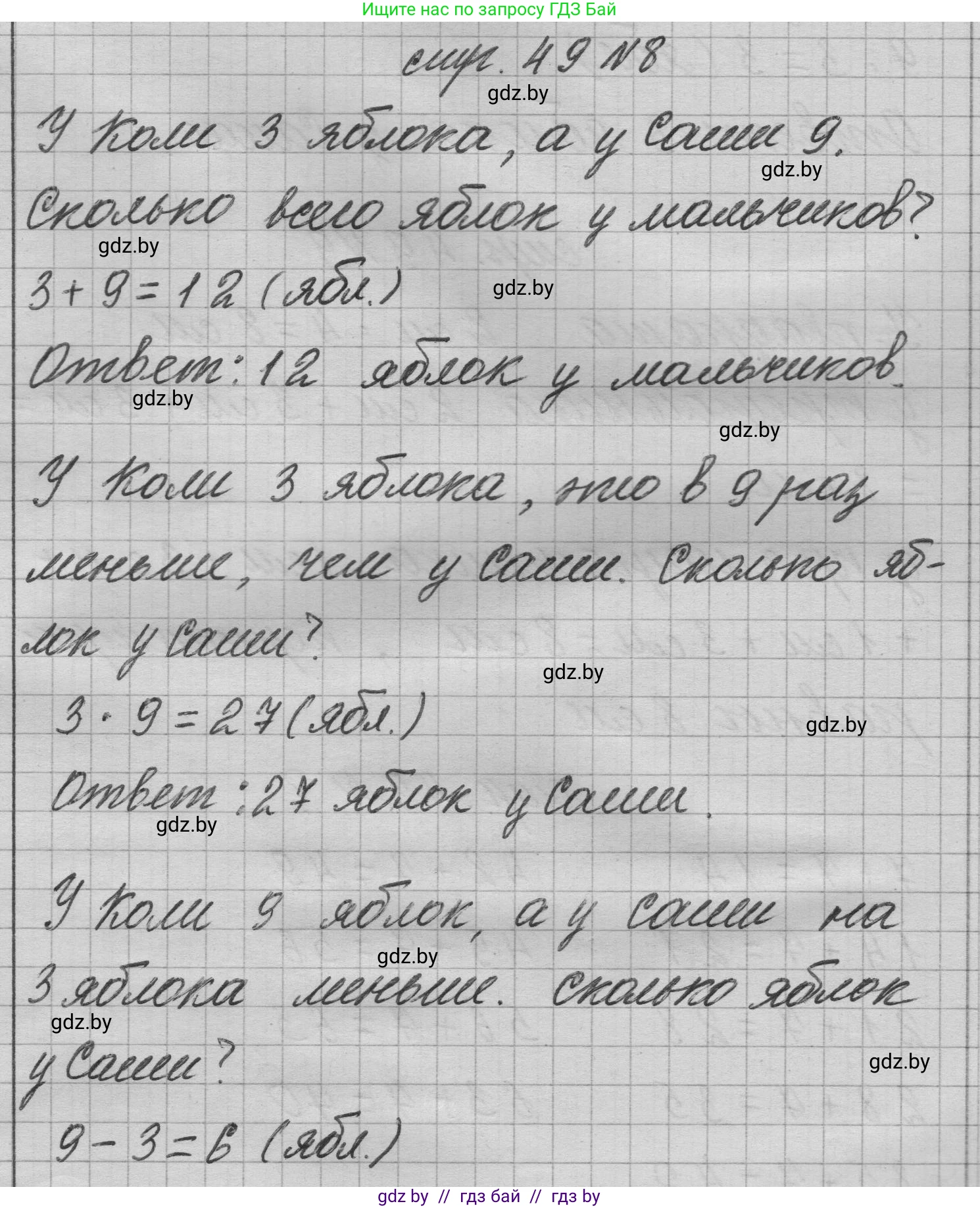 Математика, 3 класс Учебник, авторы: Муравьева Галина Леонидовна, Урбан Мария Анатольевна, издательство Национальный институт образования, Минск, 2021, оранжевого цвета, Часть 1, страница 49, номер 8, Решение 1