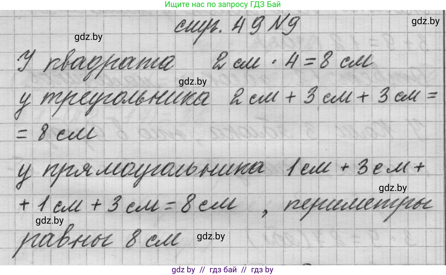 Математика, 3 класс Учебник, авторы: Муравьева Галина Леонидовна, Урбан Мария Анатольевна, издательство Национальный институт образования, Минск, 2021, оранжевого цвета, Часть 1, страница 49, номер 9, Решение 1