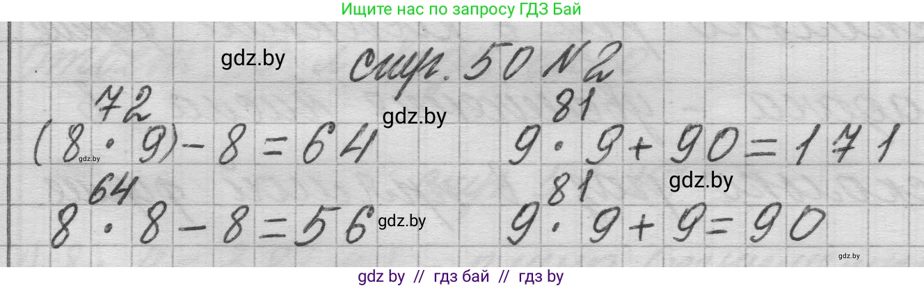 Математика, 3 класс Учебник, авторы: Муравьева Галина Леонидовна, Урбан Мария Анатольевна, издательство Национальный институт образования, Минск, 2021, оранжевого цвета, Часть 1, страница 50, номер 2, Решение 1