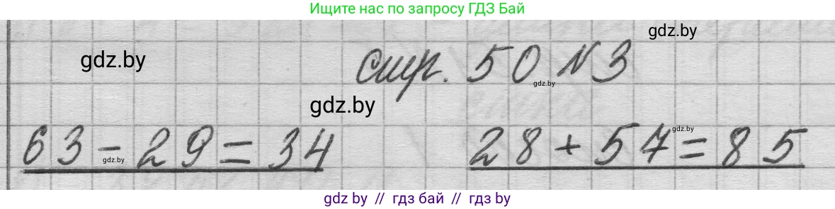 Математика, 3 класс Учебник, авторы: Муравьева Галина Леонидовна, Урбан Мария Анатольевна, издательство Национальный институт образования, Минск, 2021, оранжевого цвета, Часть 1, страница 50, номер 3, Решение 1