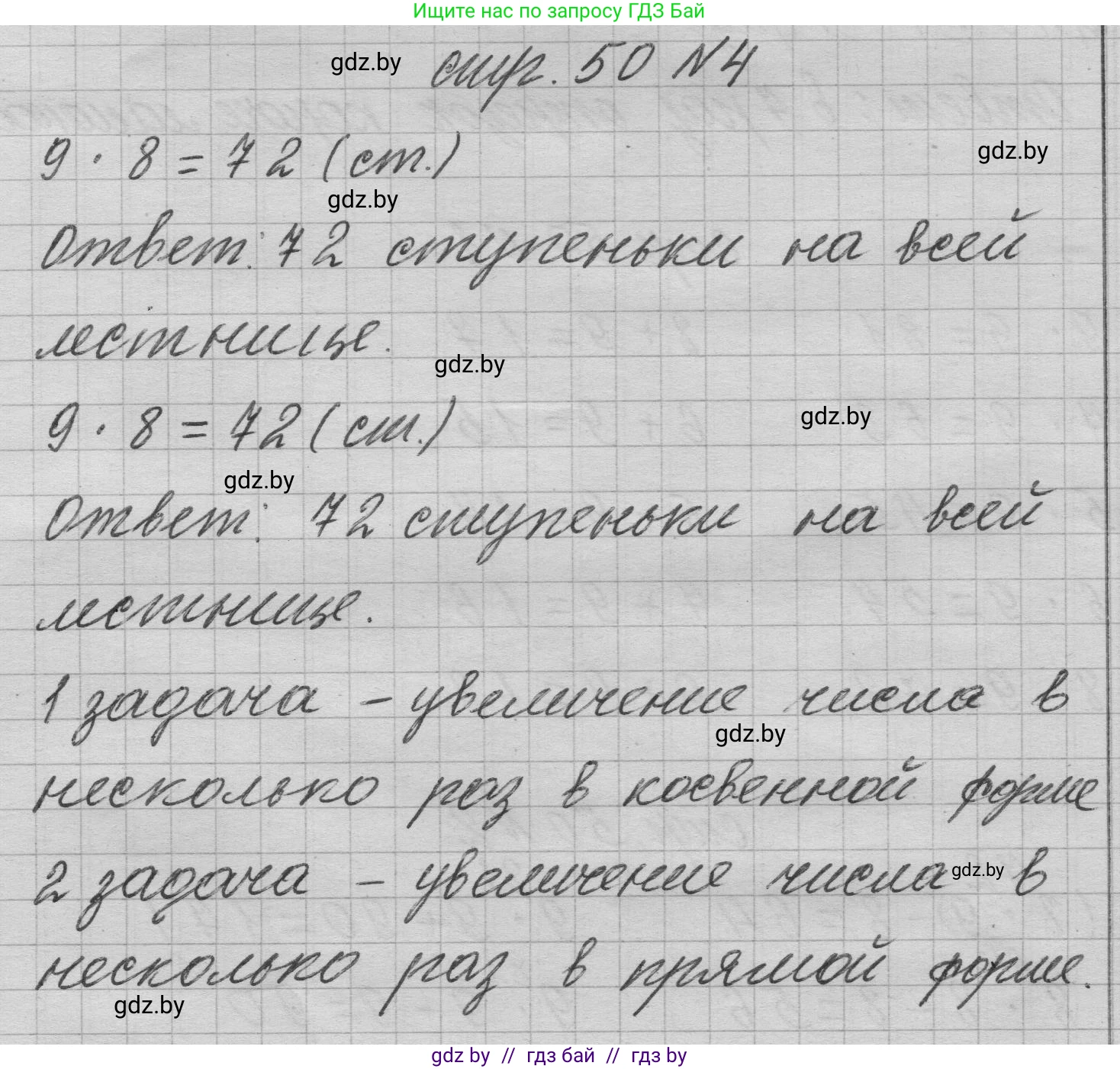 Математика, 3 класс Учебник, авторы: Муравьева Галина Леонидовна, Урбан Мария Анатольевна, издательство Национальный институт образования, Минск, 2021, оранжевого цвета, Часть 1, страница 50, номер 4, Решение 1